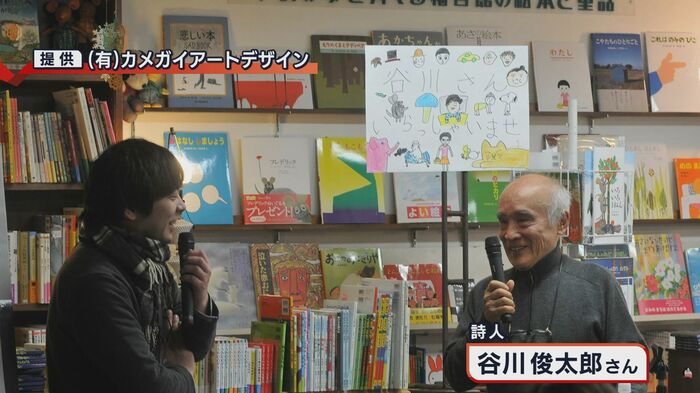詩人・谷川俊太郎さんを招いたイベントも