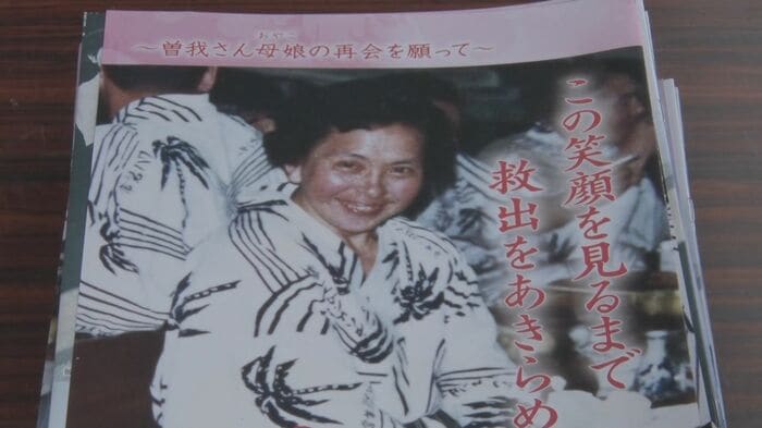 曽我ひとみさんの母・ミヨシさん