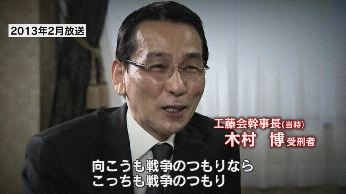 工藤会幹事長(当時) 木村博受刑者(2013年2月放送)