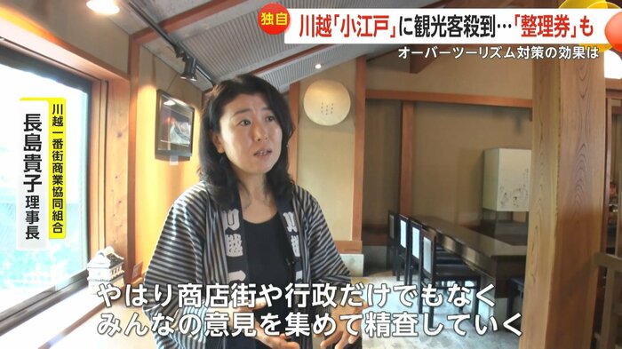 川越一番街商業協同組合・長島貴子理事長