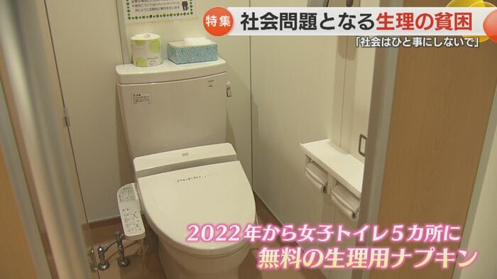 キャンパス内の女性トイレに生理用ナプキンが常備されている