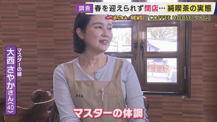 娘・大西さやかさん