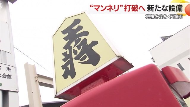 「ポストの上の将棋駒」