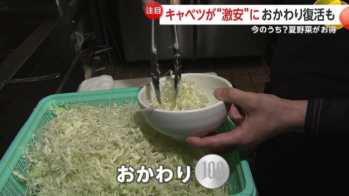 キャベツの“おかわり無料”を維持できなくなり100円の有料に