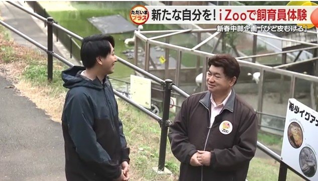 光田アナと白輪園長