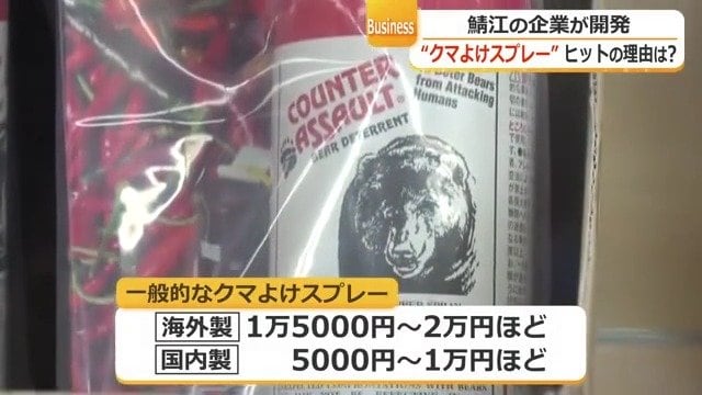 一般的には高価なクマよけスプレー