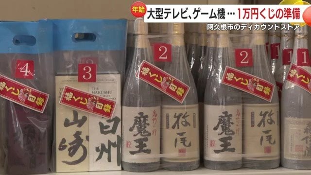 1万円で大型テレビやプレミア焼酎が当たる