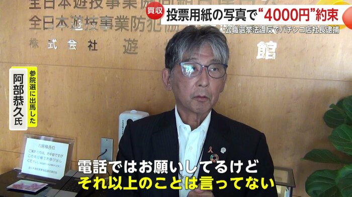 阿部氏は犯行への関与をあらためて否定