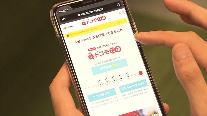 不正出金被害1000万円以上 ドコモ口座関連