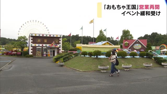 約3カ月ぶりに営業再開 感染防止対策とって…おもちゃ王国【岡山・玉野市】