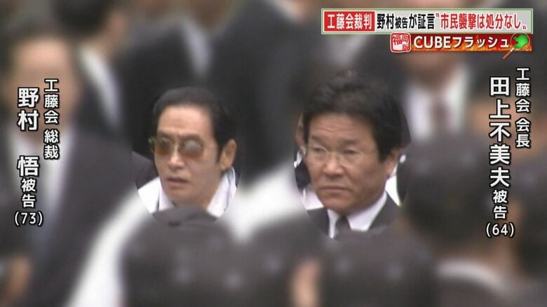 特定危険指定暴力団・工藤会 市民襲撃事件への関与を否定する2トップ｜FNNプライムオンライン