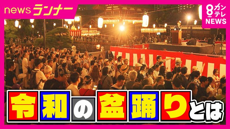 「ことしで最後」になる盆踊りも　『担い手不足・騒音問題・猛暑』で危機を迎える伝統行事　“令和の盆踊り”は『サイレント・体育館での開催・J-pop』取り入れた工夫も｜FNNプライムオンライン
