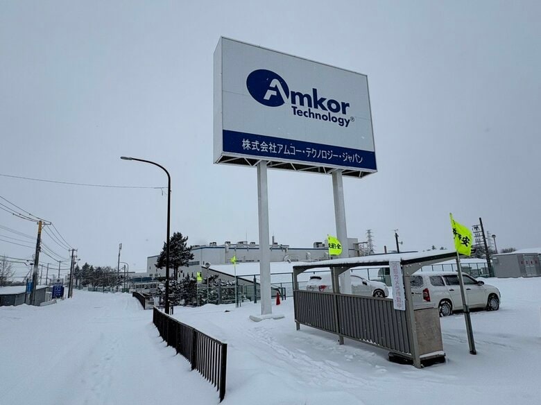 2027年に半導体工場閉鎖へ…アムコー・テクノロジー・ジャパンの函館工場_約380人の従業員は原則転勤「自動車向けの需要が低迷」と説明〈北海道七飯町〉｜FNNプライムオンライン