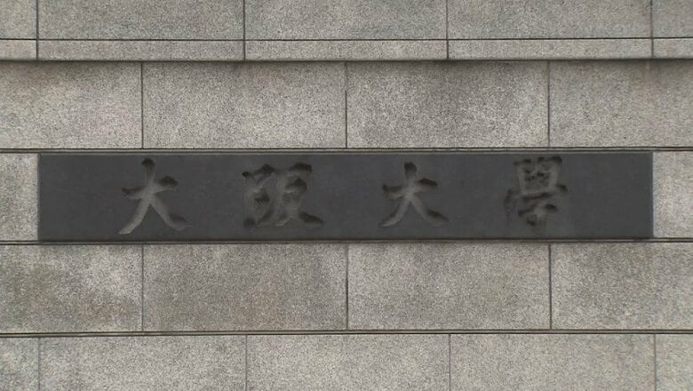 大阪大学　卒業生や在学生など約７万8000人の個人情報が漏えい　大学の個人IDやメールアドレスなど｜FNNプライムオンライン