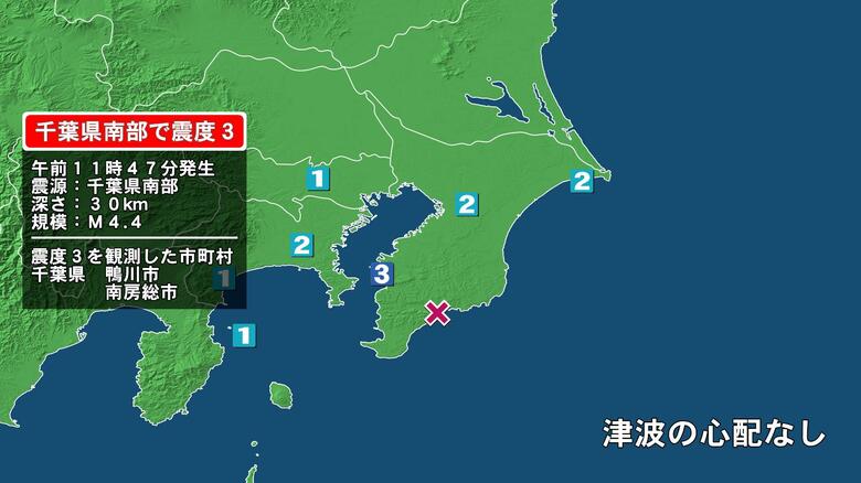 千葉県で最大震度3の地震　千葉県・鴨川市、南房総市｜FNNプライムオンライン