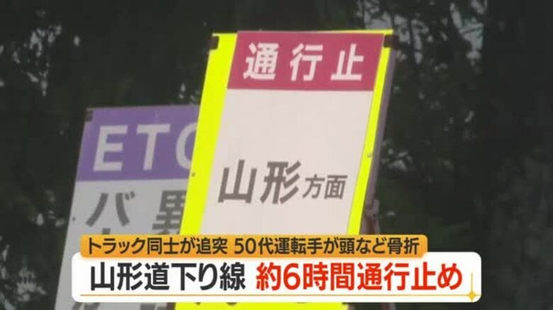 笹谷トンネル内で停車していた4tトラックに4tトラック追突…50代運転手重傷・6時間通行止め　山形｜FNNプライムオンライン