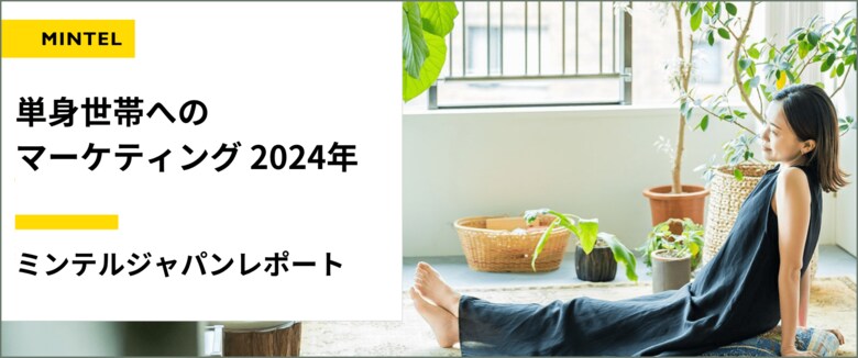 【レポート】一人暮らしの生活パターンを徹底調査! SNS慣れしたZ世代は、一人暮らしが苦手!?3人に1人が一人暮らしに「寂しさ」を感じていた