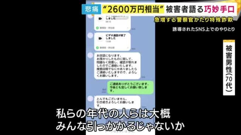 「これで死ぬまで食べていこうと思っていたお金だったのに...」北海道警の警官名乗る男から「あなたは詐欺事件の重要参考人だ」と電話　現金など2600万円相当だまし取られる｜FNNプライムオンライン
