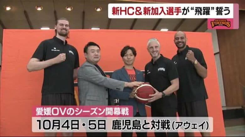 愛媛オレンジバイキングス　チーム再建へ新しいＨＣ就任　元オランダ代表の選手らもチーム入り【愛媛】｜FNNプライムオンライン