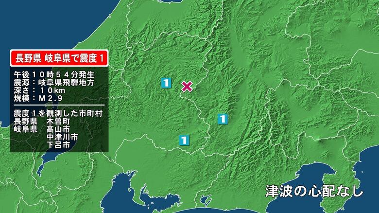 長野県で最大震度1の地震　長野県・木曽町、岐阜県・高山市、下呂市、中津川市｜FNNプライムオンライン