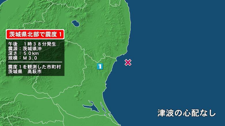茨城県で最大震度1の地震　茨城県・高萩市｜FNNプライムオンライン
