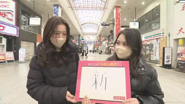 「今年の漢字」は「熊」　愛媛の県民の２０２５年を象徴する１文字は？松山の街角では“十人十色”【愛媛】｜FNNプライムオンライン