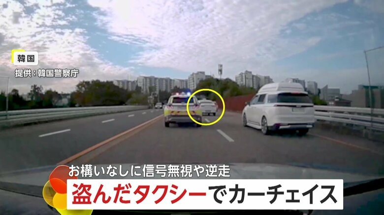 盗難タクシーvsパトカーの13分間の白昼カーチェイス　信号無視や逆走まで…危険運転の結末は対向車と“正面衝突”　警察官6人で取り押さえ　韓国｜FNNプライムオンライン
