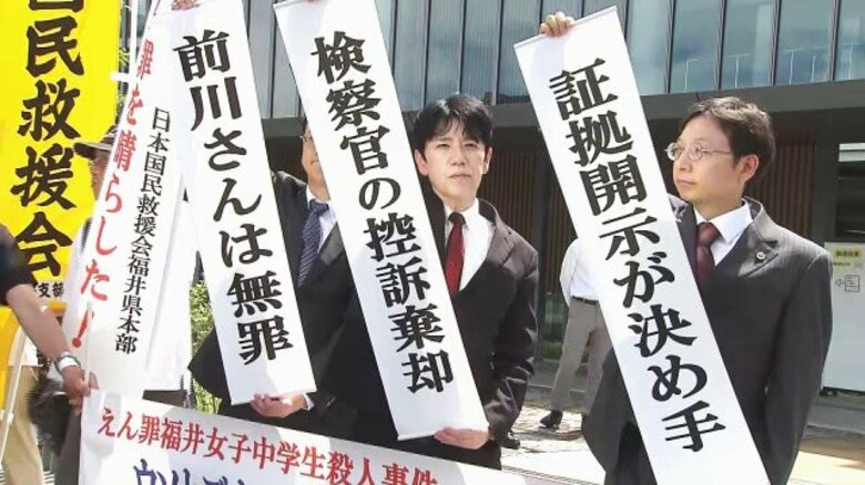 前川彰司さんは無罪　福井女子中学生殺人再審　検察の控訴棄却し一審の無罪判決を支持　名古屋高裁金沢支部｜FNNプライムオンライン