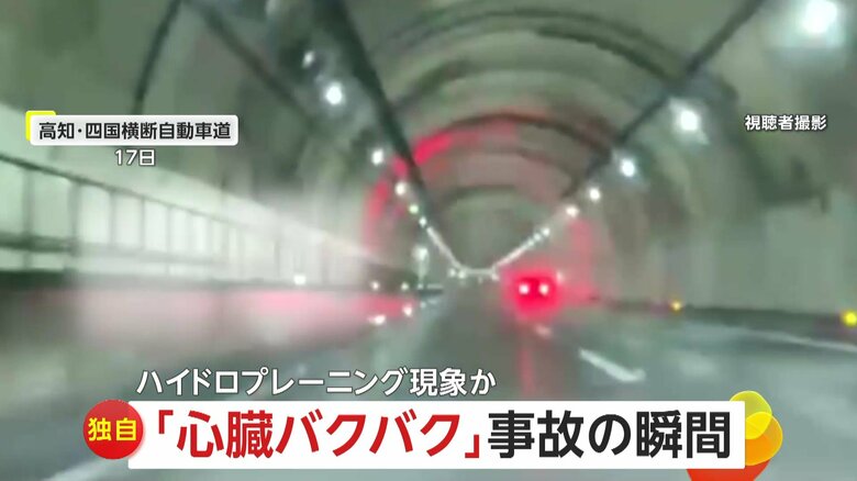 【独自】「心臓バクバク」事故の瞬間！トンネル切れ目でハイドロプレーニング現象　高速道路で蛇行し左右両側に激突　高知｜FNNプライムオンライン