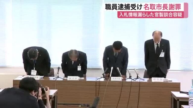 名取市職員が入札情報漏えいの疑いで逮捕　市長が謝罪　調整池建設工事で公正な入札を妨害〈宮城〉｜FNNプライムオンライン