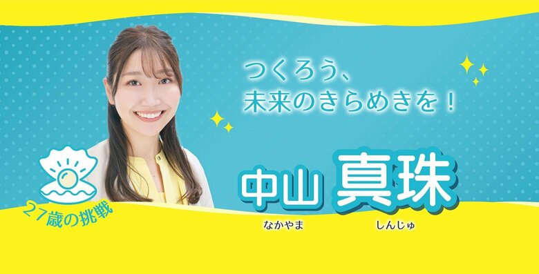 中山県議の公式ホームページより