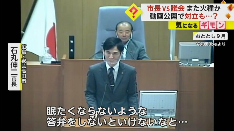 2021年9月、市長が議員の居眠りを指摘する様子