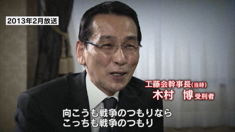 工藤会幹事長(当時) 木村博受刑者(2013年2月放送)