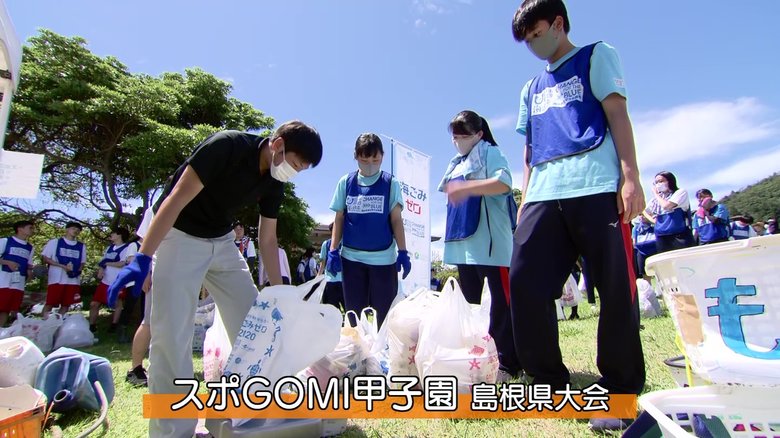 ごみ拾いをスポーツにした大会
