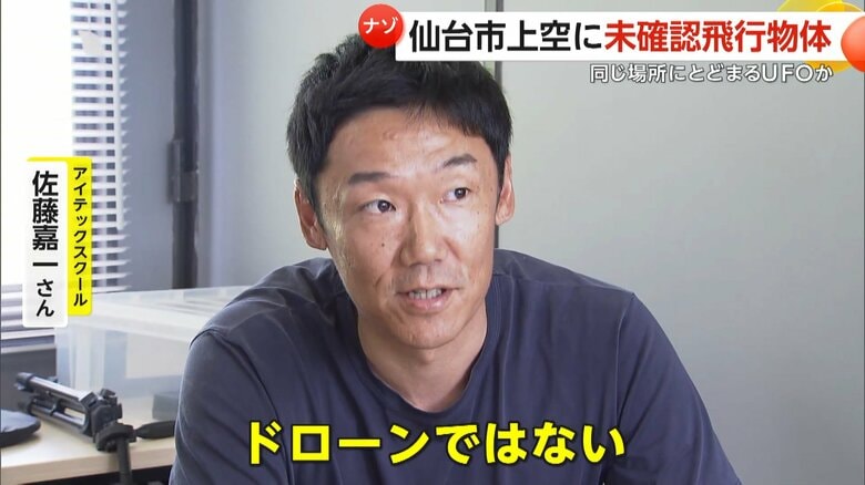 「ドローンではない見解」と話すアイテックスクール 佐藤嘉一さん