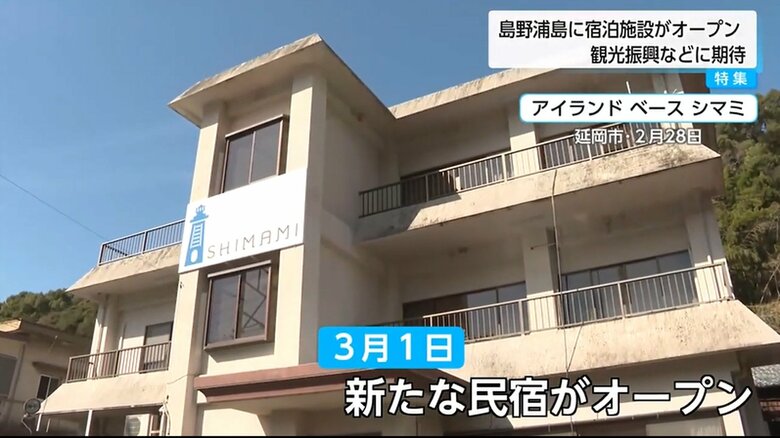 3月1日にオープンした「アイランド ベース シマミ」