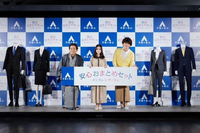 洋服の青山 「フレッシャーズ安心おまとめセット」新CM記者発表会