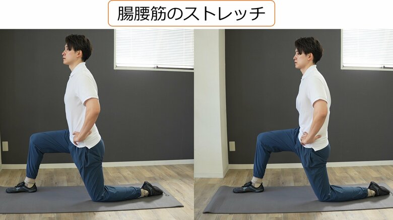 腸腰筋のストレッチ（画像左→右の動きで行う）：反り腰タイプにお勧め