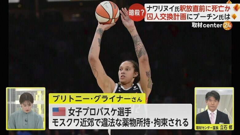2022年12月に囚人交換が行われたアメリカの女子プロバスケットボール選手、ブリトニー･グライナーさん