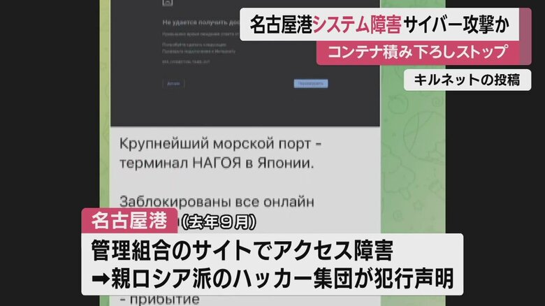 去年（2022年）9月にもアクセス障害があった名古屋港。このときは、親ロシア派のハッカー集団が犯行声明を出した
