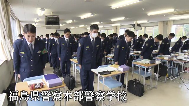 福島県警察本部警察学校