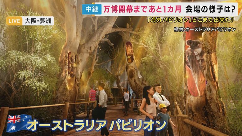 オーストラリアパビリオン