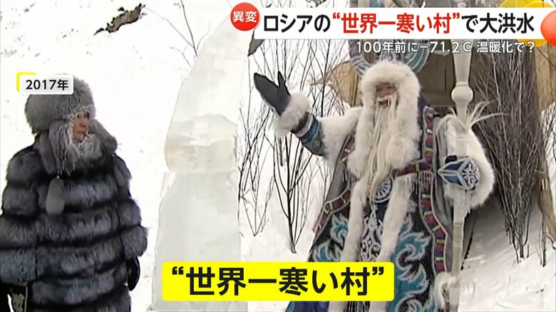 「世界一寒い村」と呼ばれているオイミャコン村