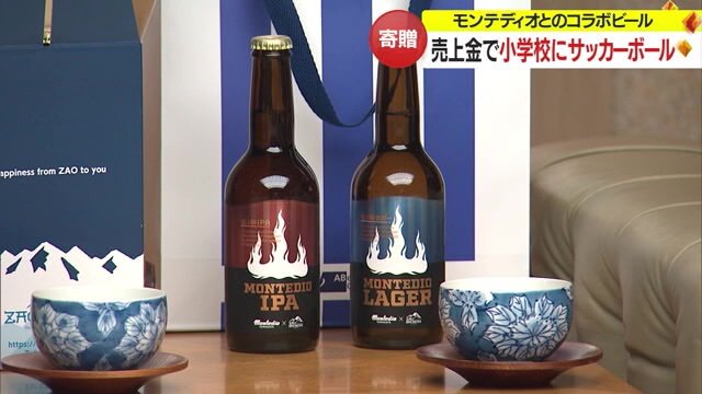 モンテディオ山形と蔵王ブルワリーがコラボした「山ノ神ビール」