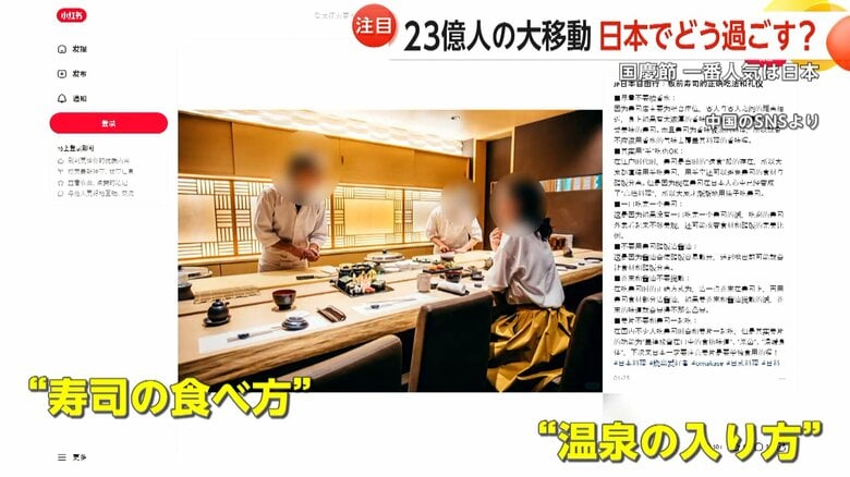 中国版インスタグラムで寿司の食べ方や温泉の入り方などのマナーを指南する投稿