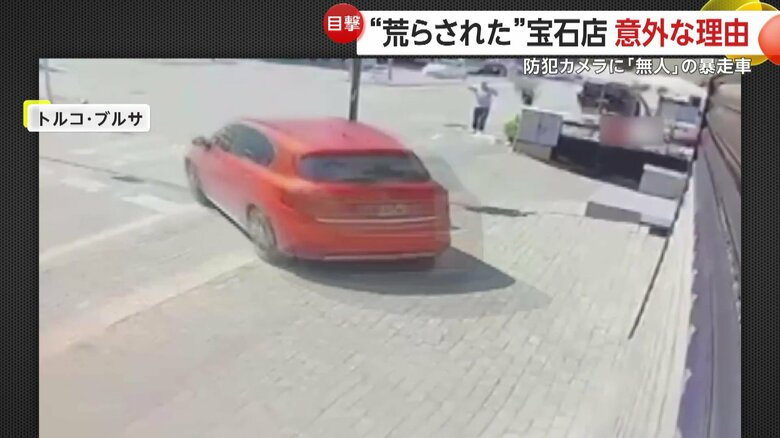 猛スピードで坂道をバックする赤い車が宝石店に突っ込む一部始終③