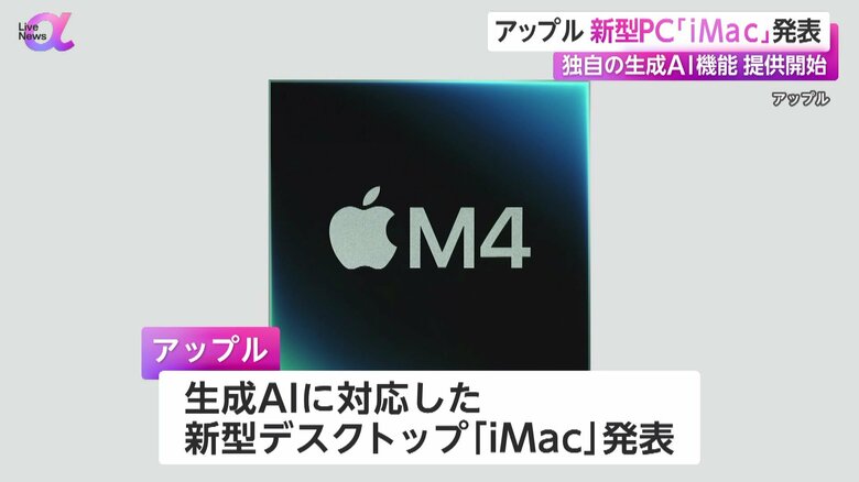 独自のM4チップを搭載した新型デスクトップパソコン「iMac」