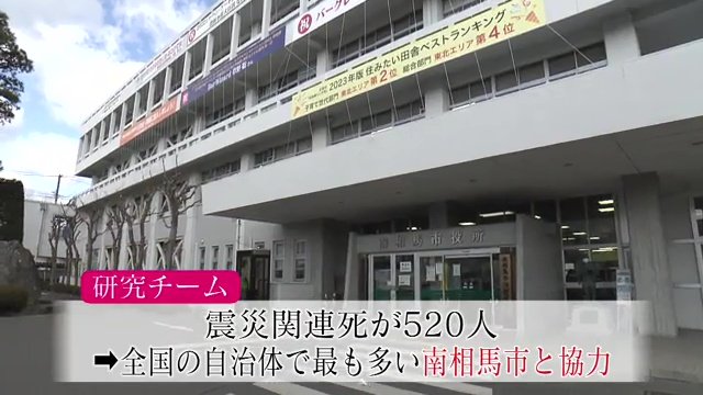 震災関連死が520人と全国の自治体で最も多い南相馬市と協力
