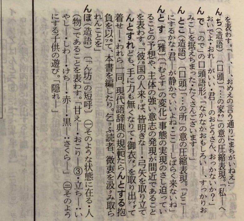 新明解四版の「んとす」。※解説や例文の表現は当時のもの