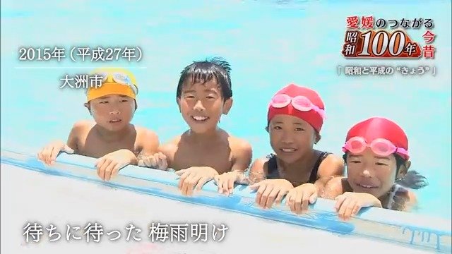 愛媛の夏は受け継がれている